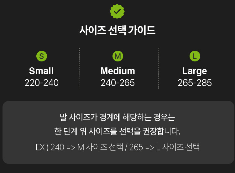사이즈 선택 안내