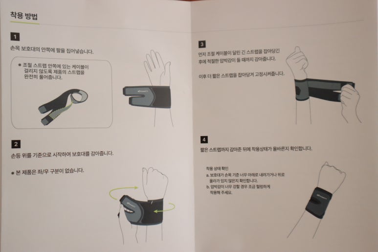 제품 설명서의 착용 방법 안내