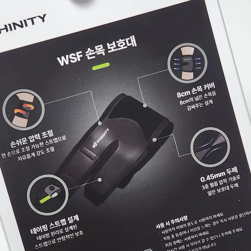 WSF 손목보호대 패키지 뒷면 사양 안내