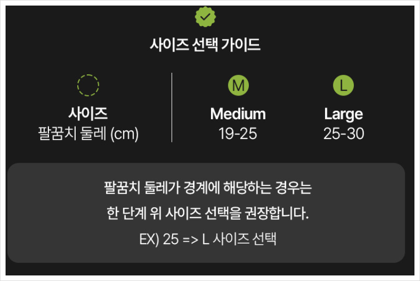 피니티 팔꿈치보호대 공식 사이즈 선택 가이드